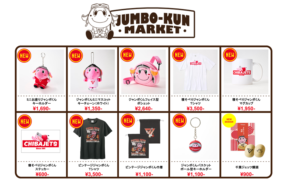 【限定品】ジャンボジャンボくん➕初期ユニジャンボくん　千葉ジェッツ 42 【ジャンボくん】2022-23 千葉ジェッツふなばし オフィシャル